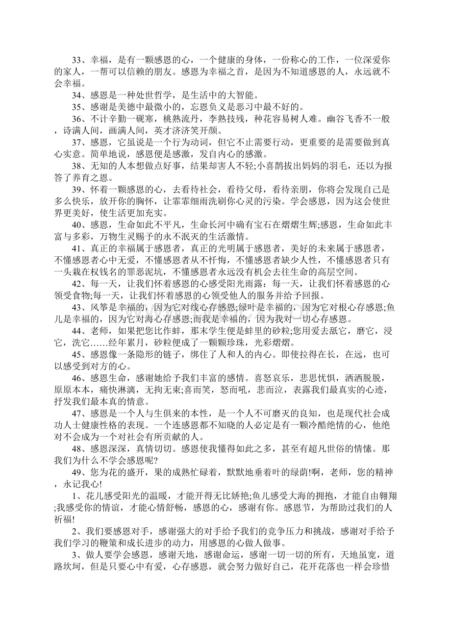 关于感恩的句子.docx_第3页