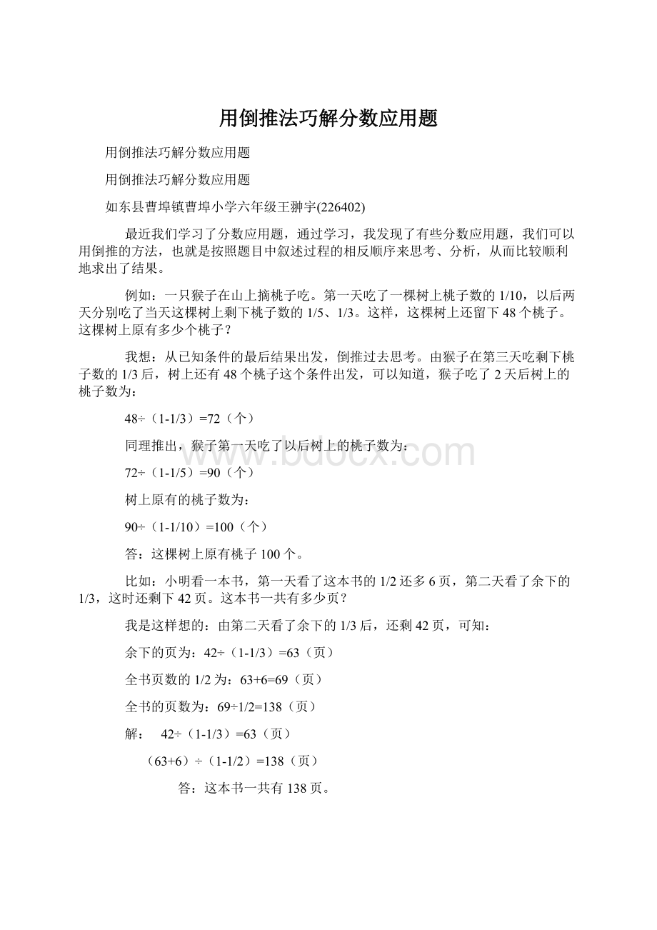 用倒推法巧解分数应用题Word下载.docx