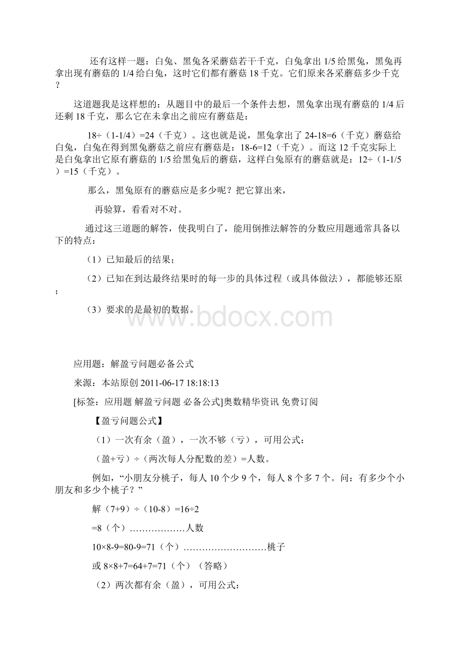 用倒推法巧解分数应用题.docx_第2页