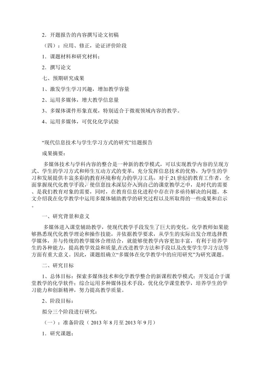 《现代信息技术与学生学习方式的研究》课题研究成果汇编.docx_第3页