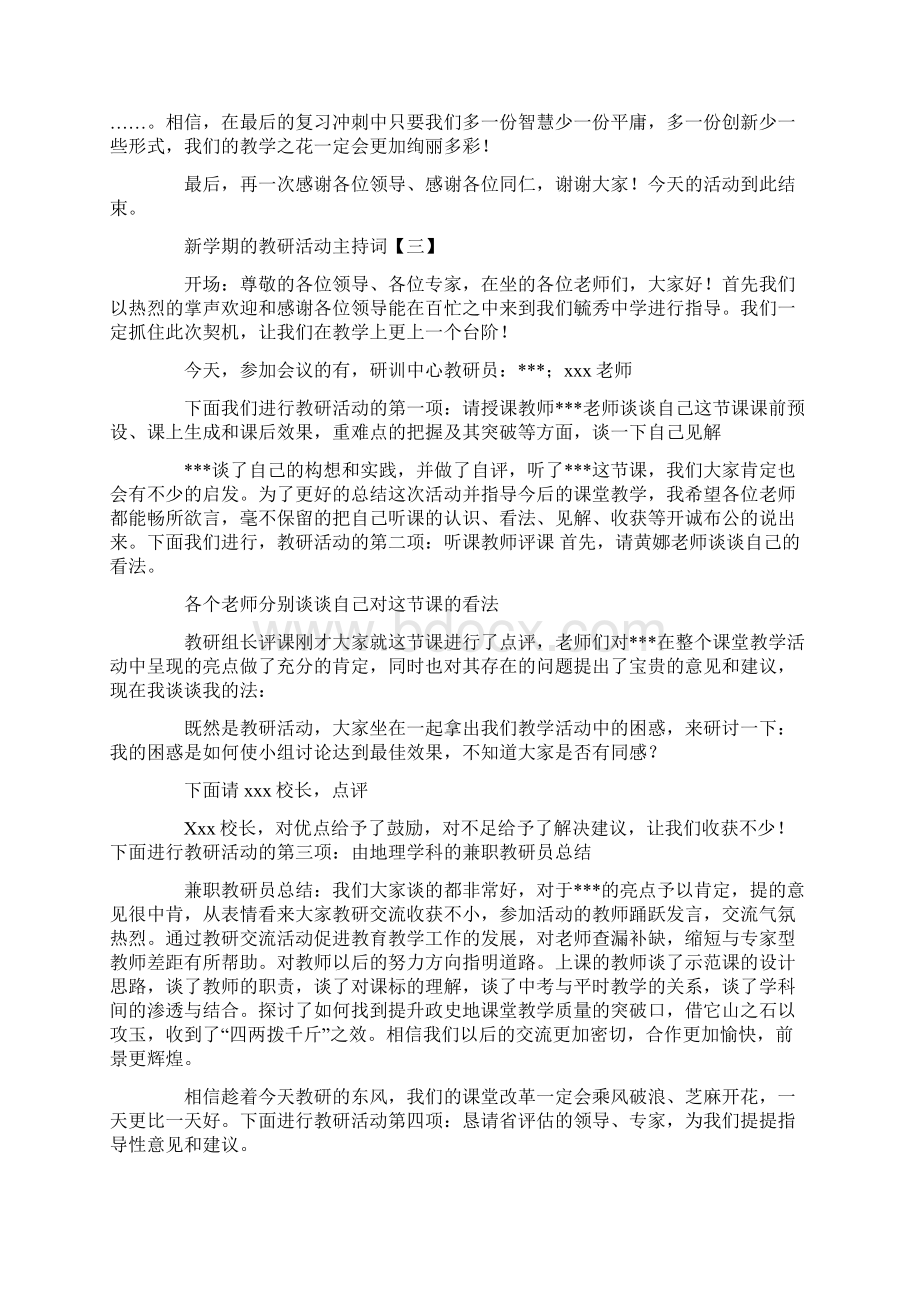 新学期的教研活动主持词精选.docx_第3页