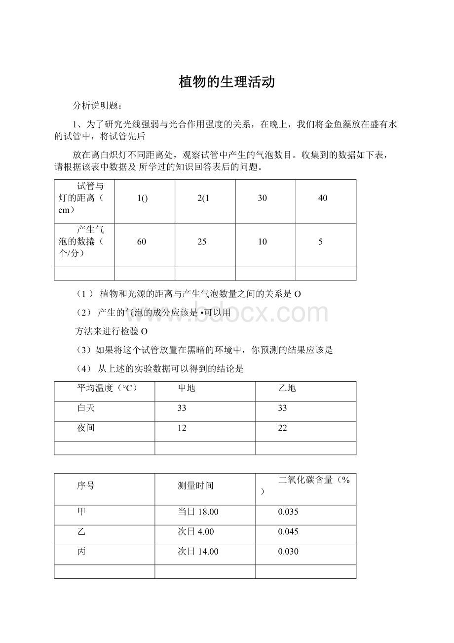 植物的生理活动.docx_第1页