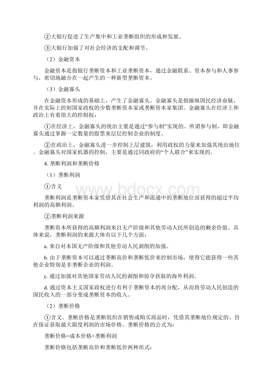 第11章国家垄断资本主义及其对经济的干预.docx_第3页