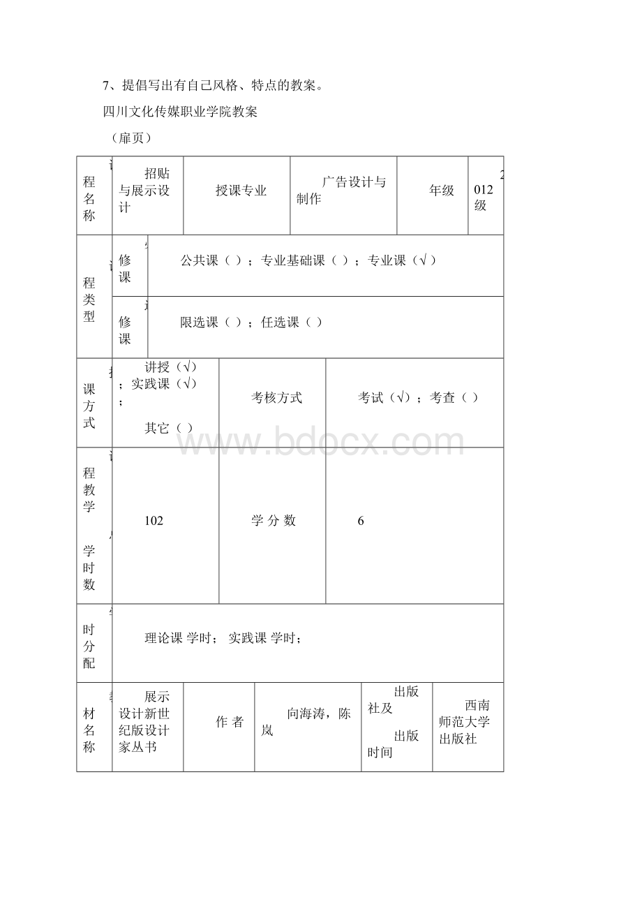 展示设计教案1文档格式.docx_第2页