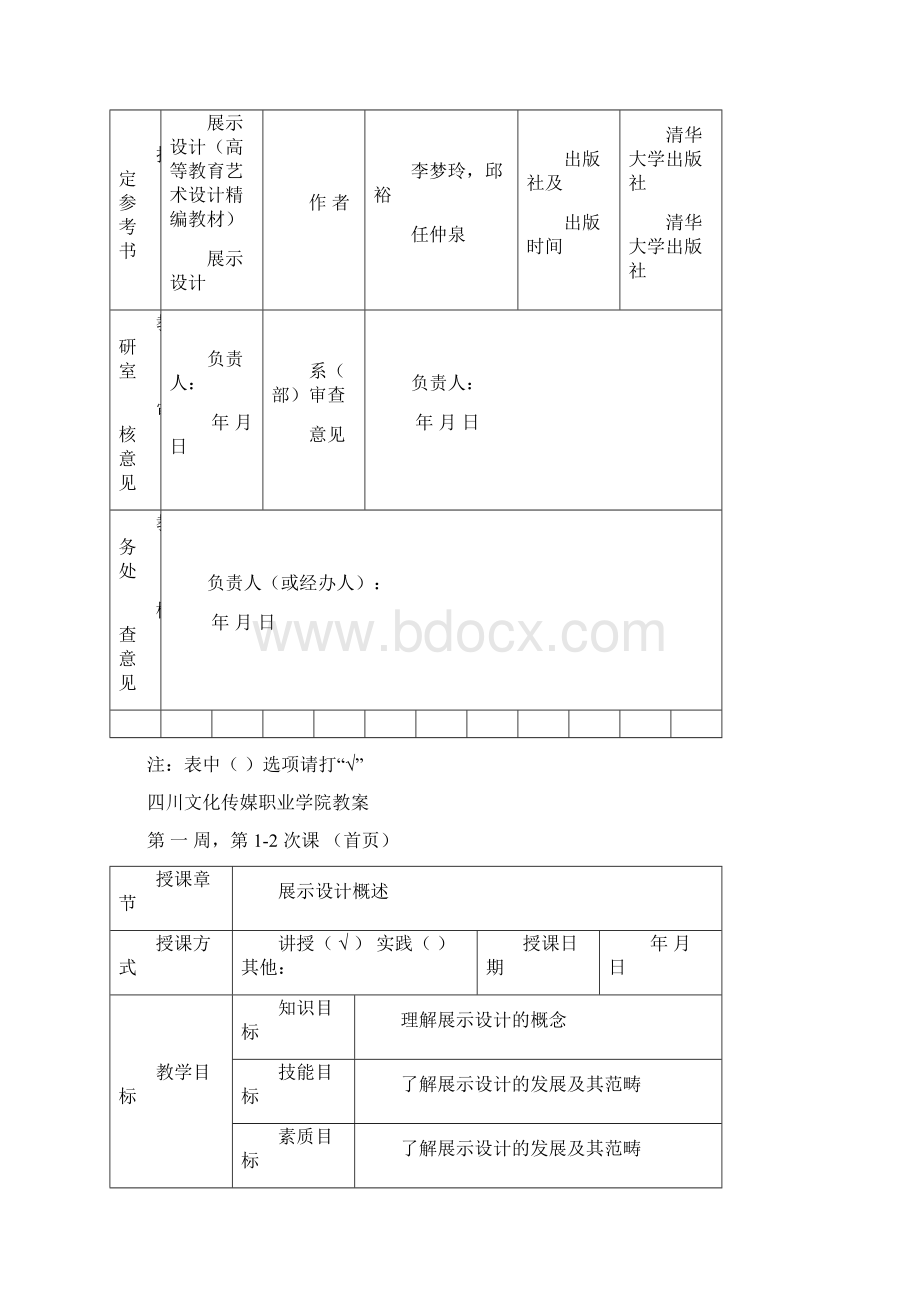 展示设计教案1文档格式.docx_第3页