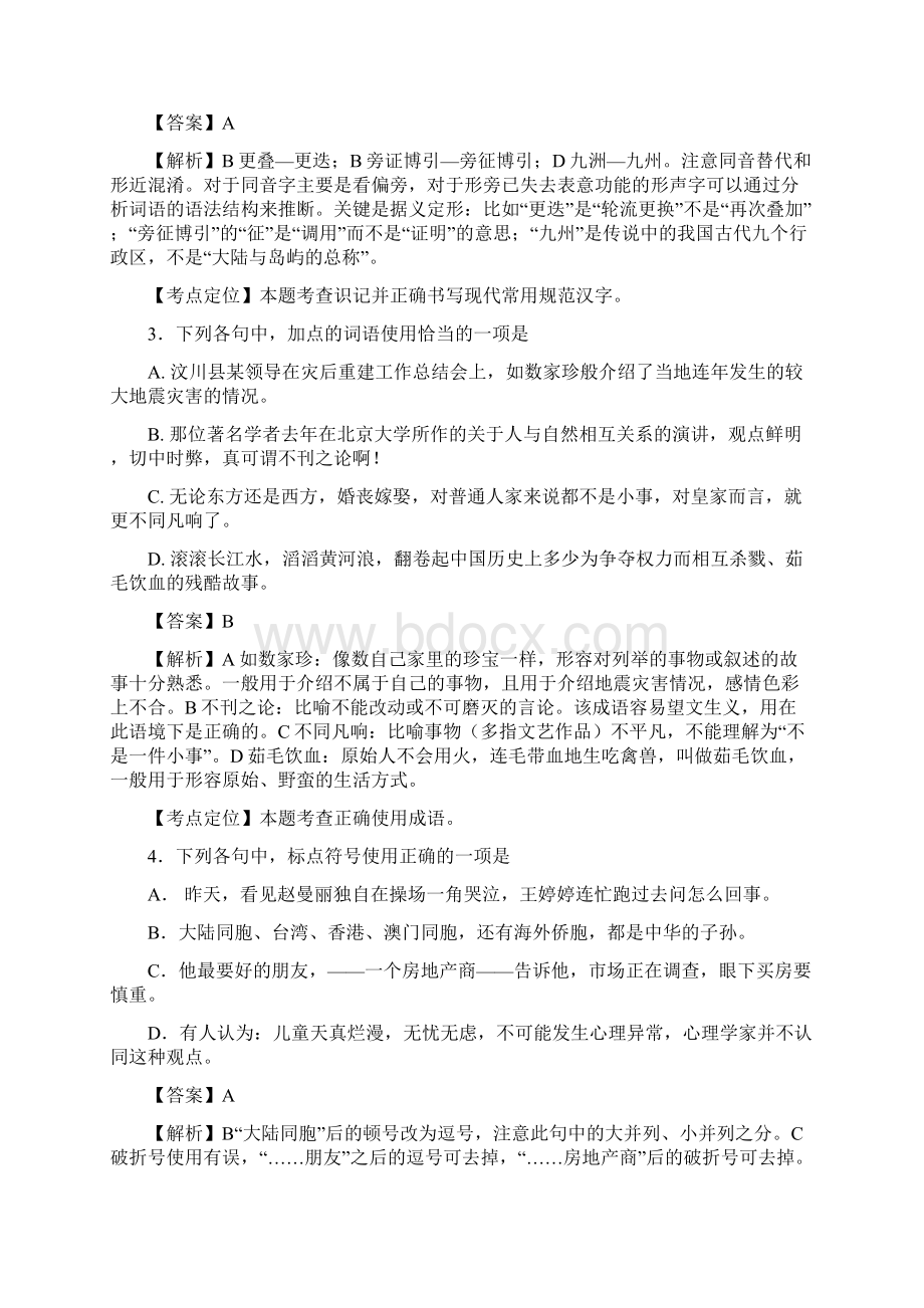 普通高等学校招生全国统一考试江西卷语文试题解析.docx_第2页