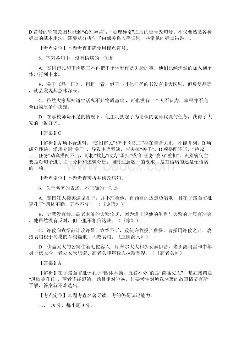 普通高等学校招生全国统一考试江西卷语文试题解析.docx_第3页