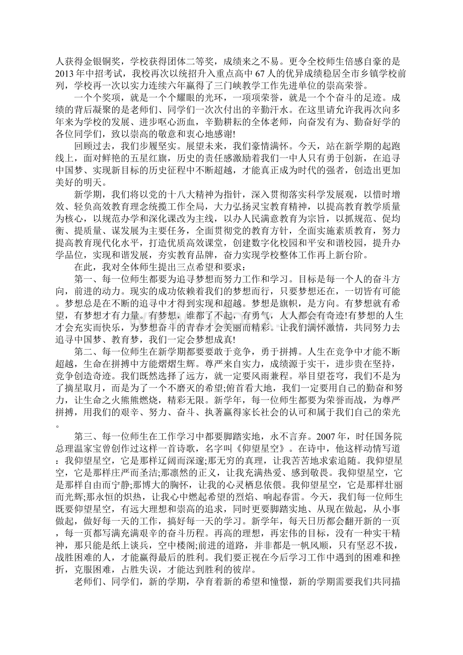 开学典礼德育处讲话.docx_第2页