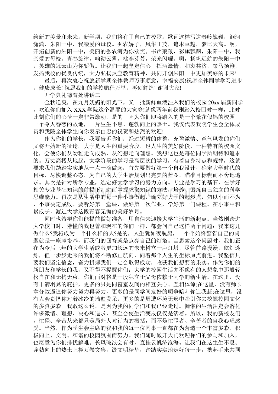 开学典礼德育处讲话.docx_第3页