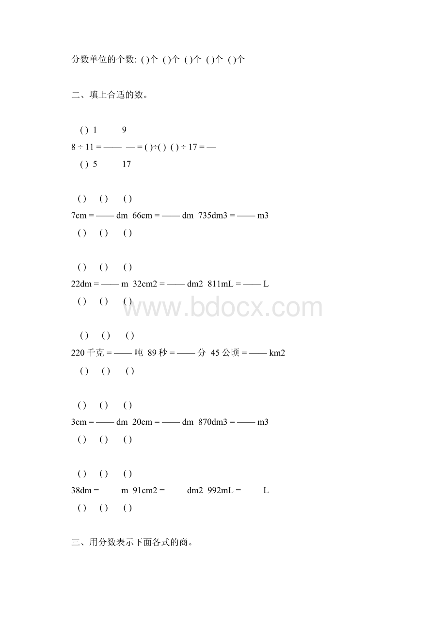 人教版五年级数学下册分数的意义和性质练习题精选45.docx_第3页