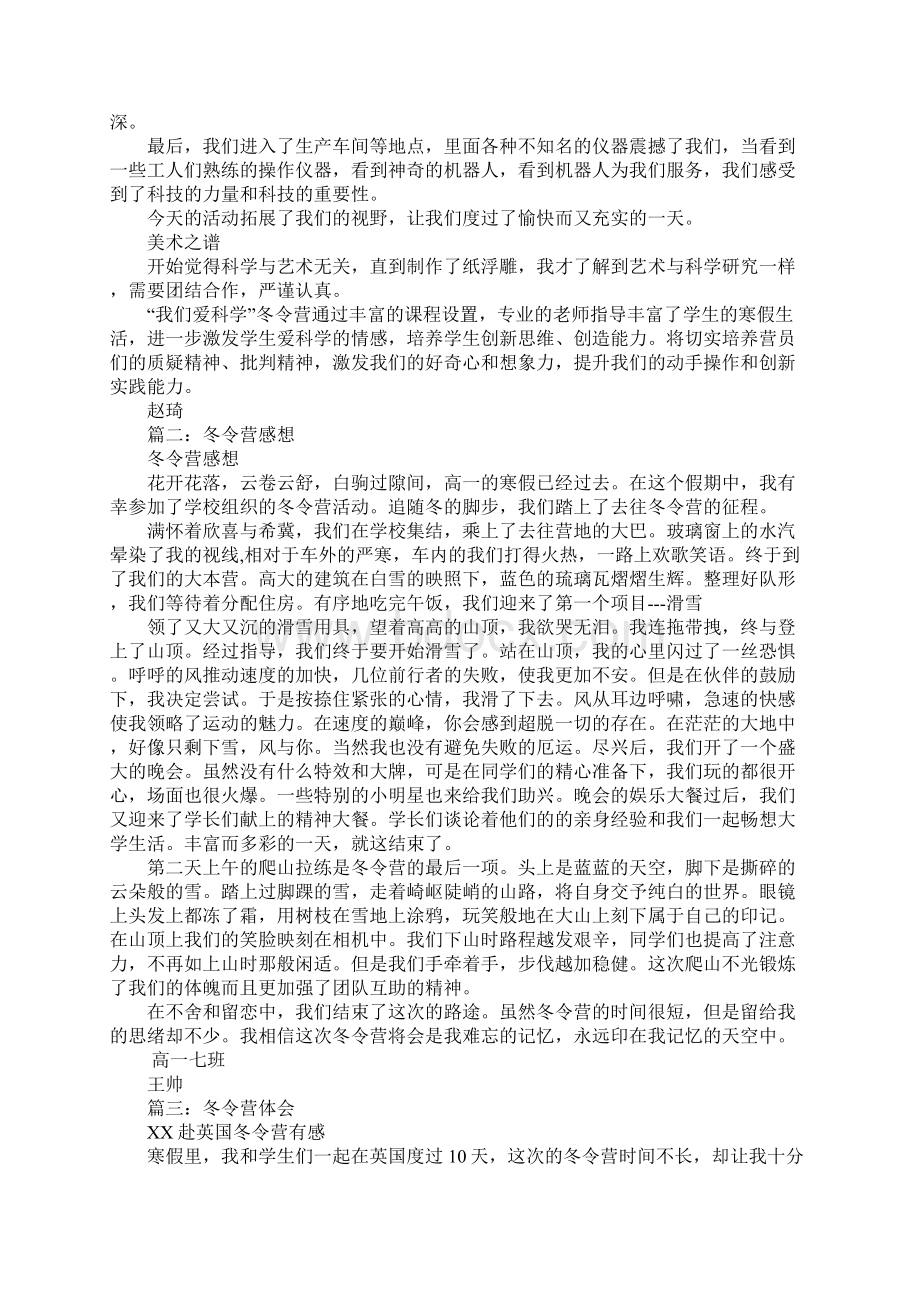 冬令营的心得体会.docx_第2页