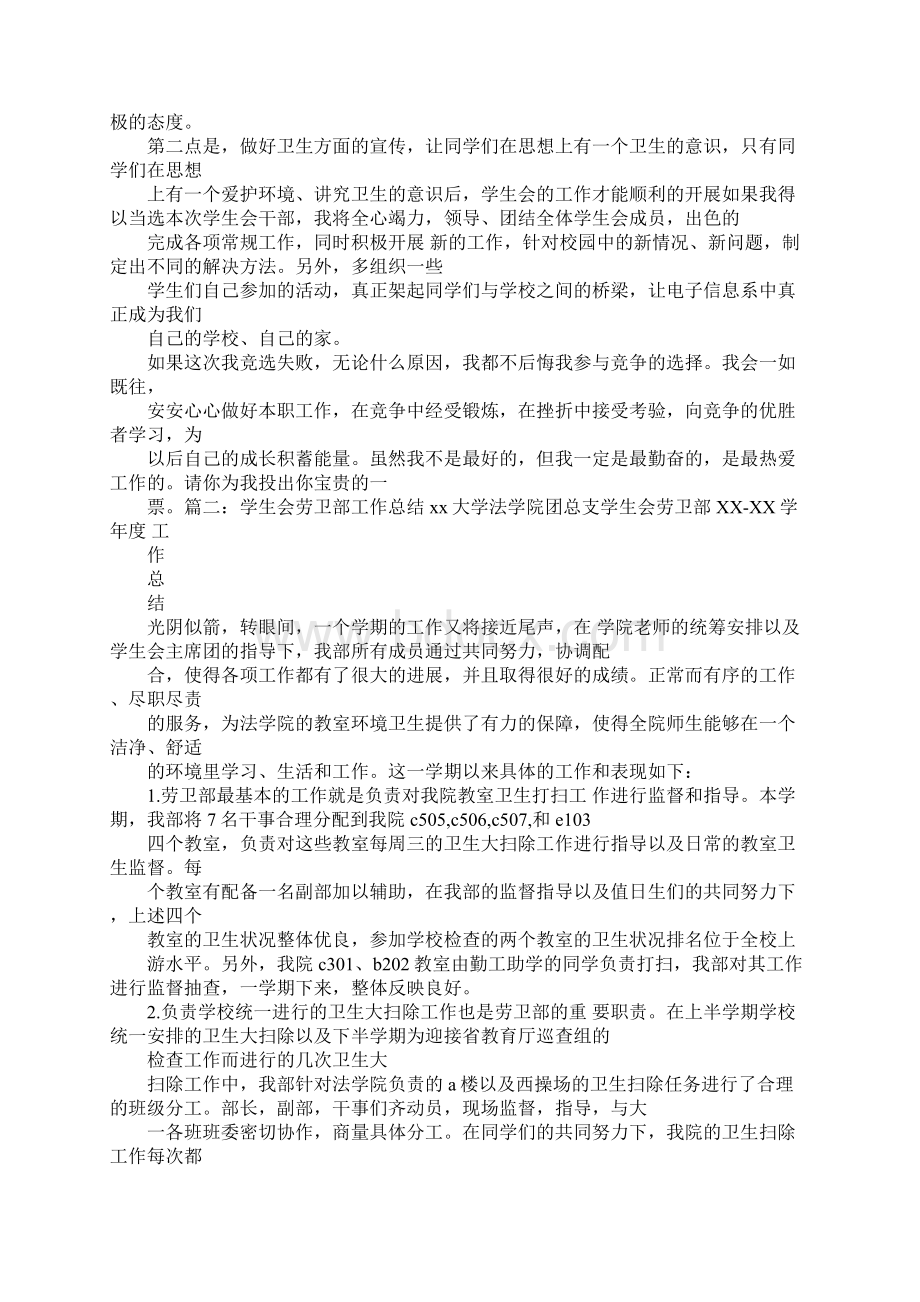 学生会劳卫部演讲稿.docx_第2页