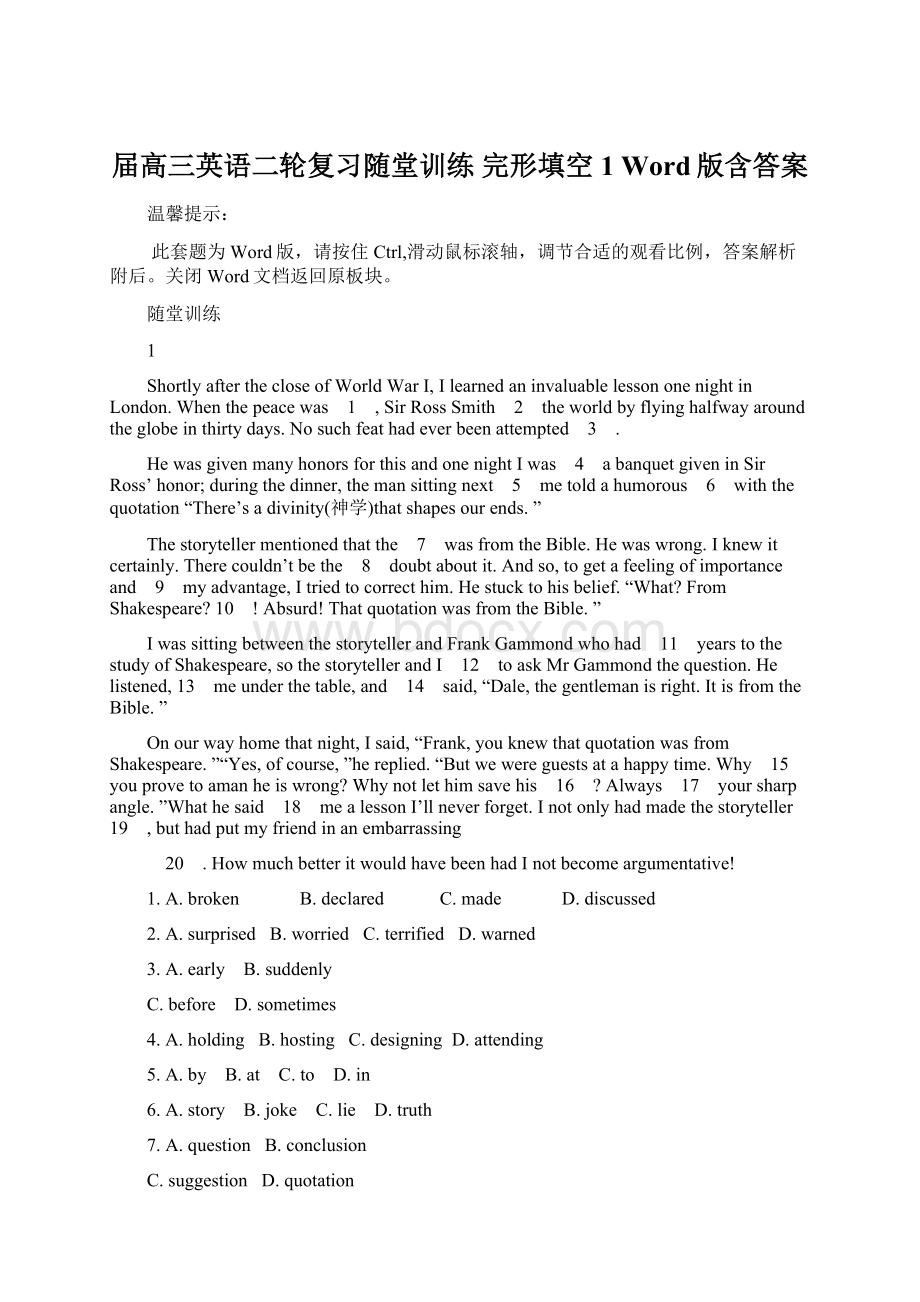 届高三英语二轮复习随堂训练 完形填空1 Word版含答案.docx