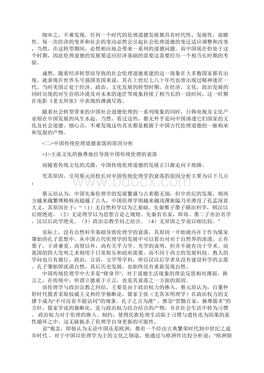 浅谈中国伦理道德衰落的原因分析docx14.docx_第2页