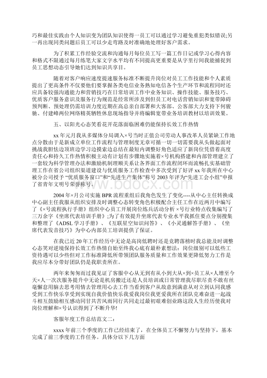 客服年度工作总结集锦 精品Word下载.docx_第3页