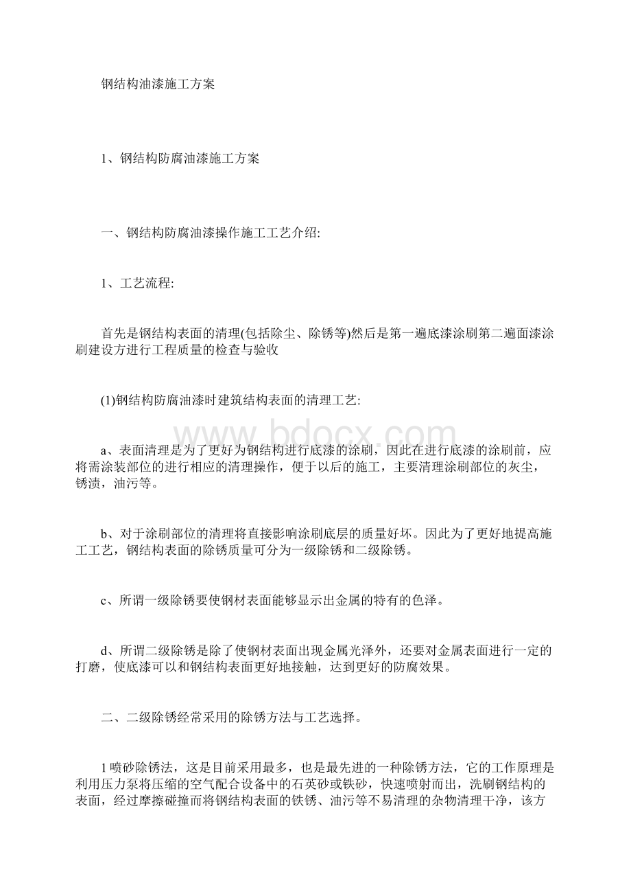 钢结构油漆施工方案.docx_第2页