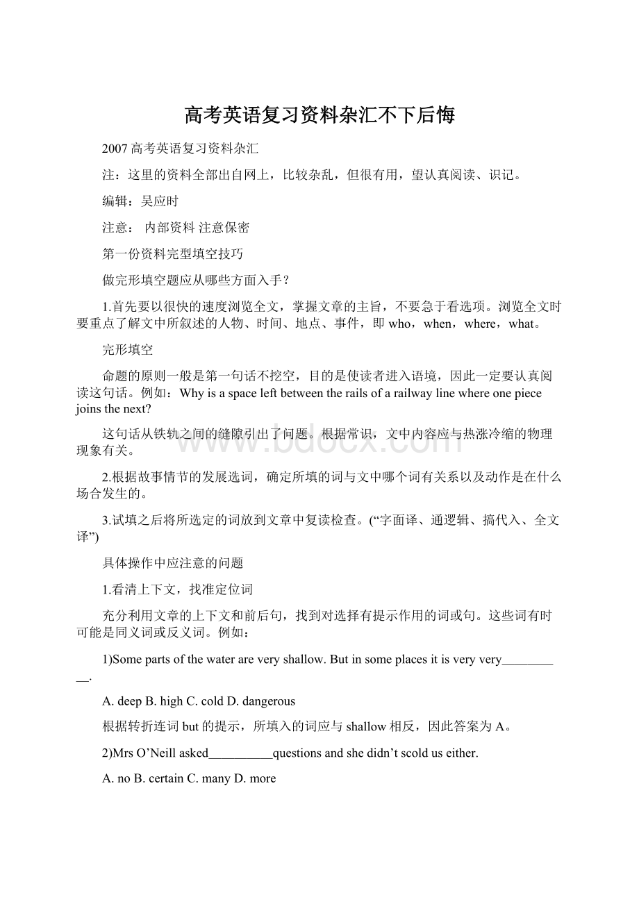 高考英语复习资料杂汇不下后悔.docx