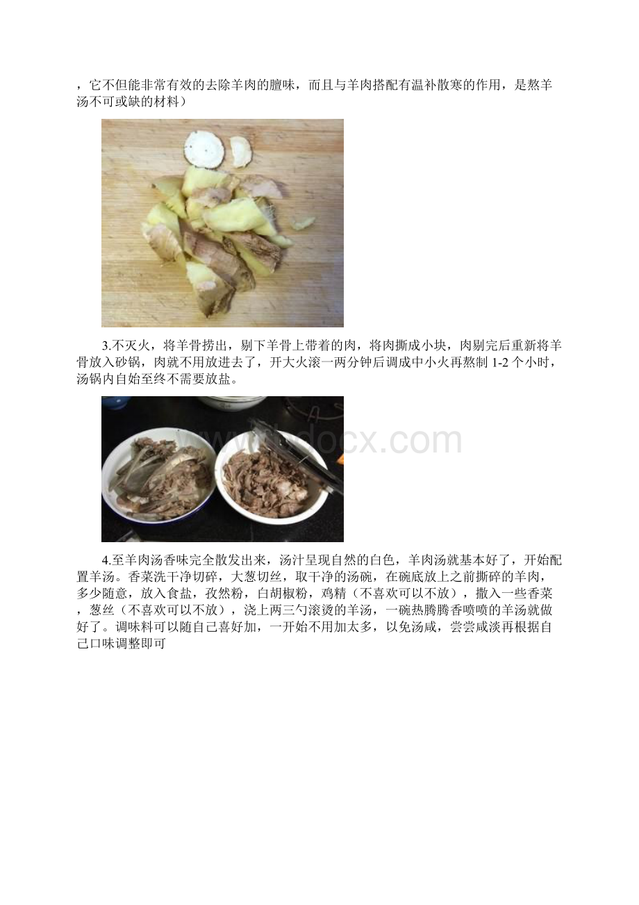 羊肉汤的家常做法.docx_第2页