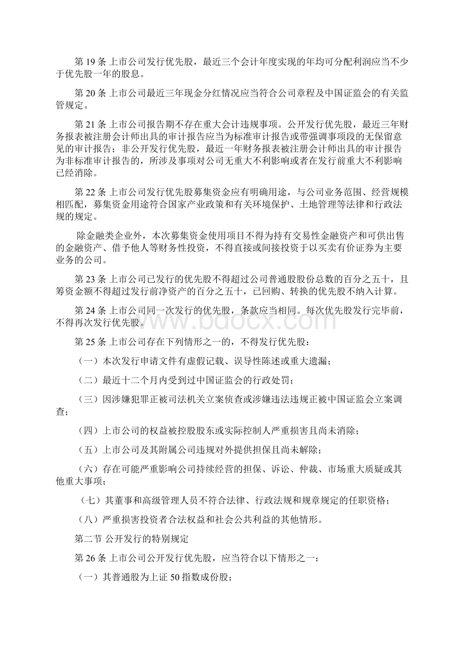 优先股试点管理办法.docx_第3页