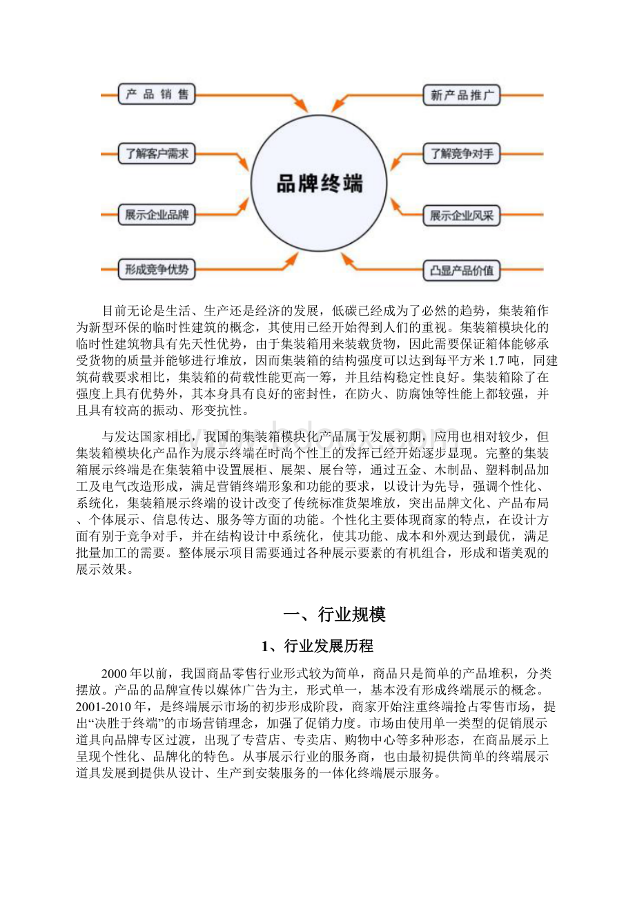 展览展示行业分析报告Word文件下载.docx_第3页