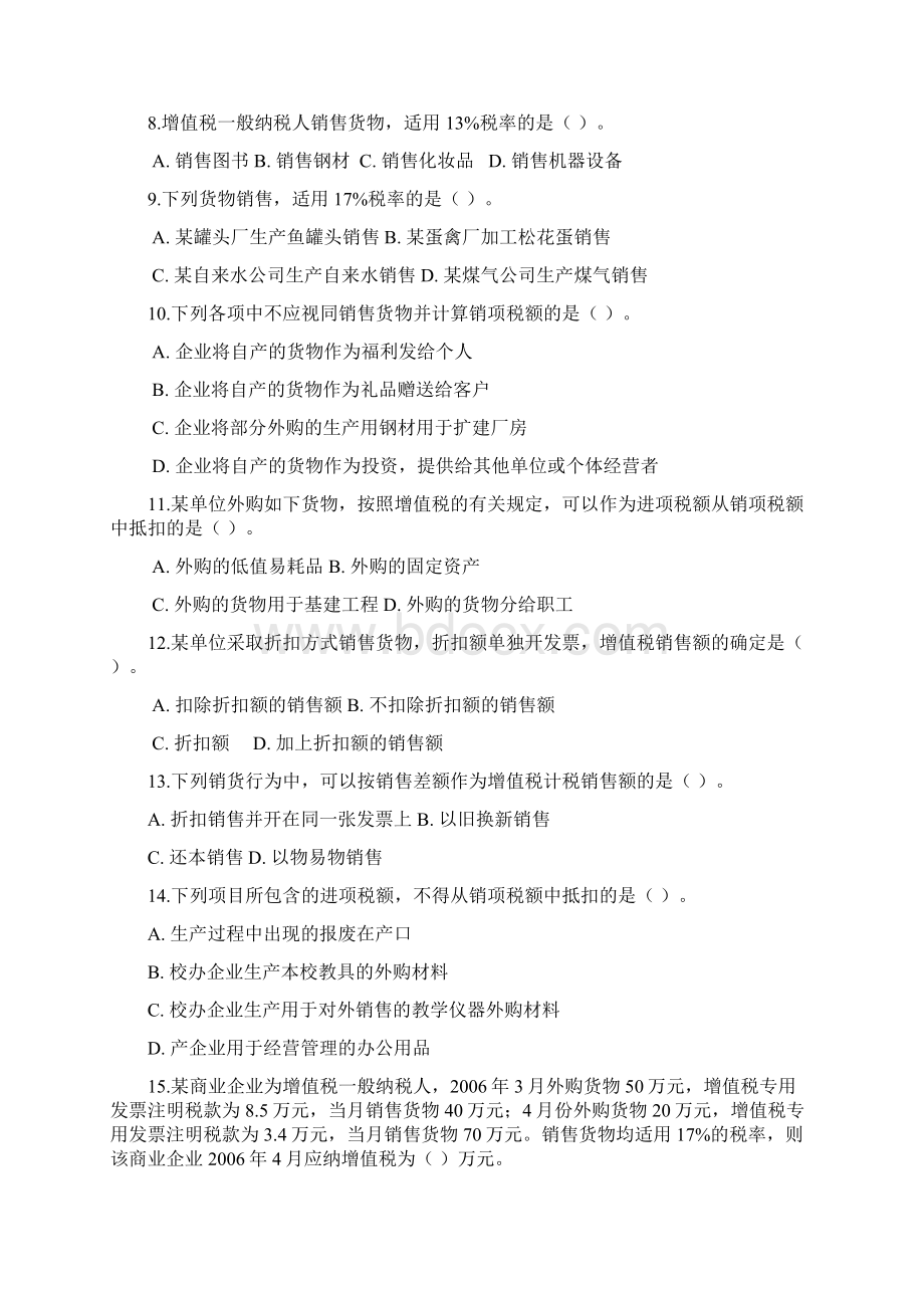 第二章增值税习题.docx_第2页