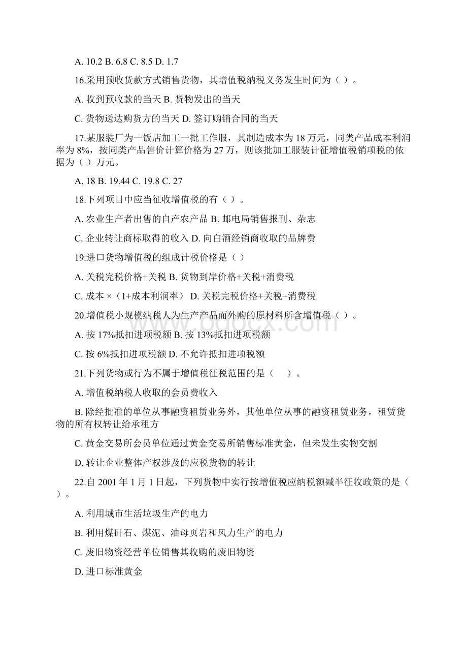 第二章增值税习题.docx_第3页