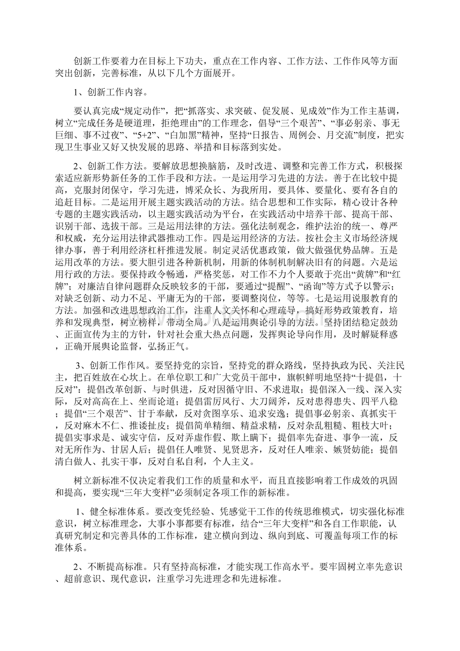 双创双树实施方案.docx_第2页