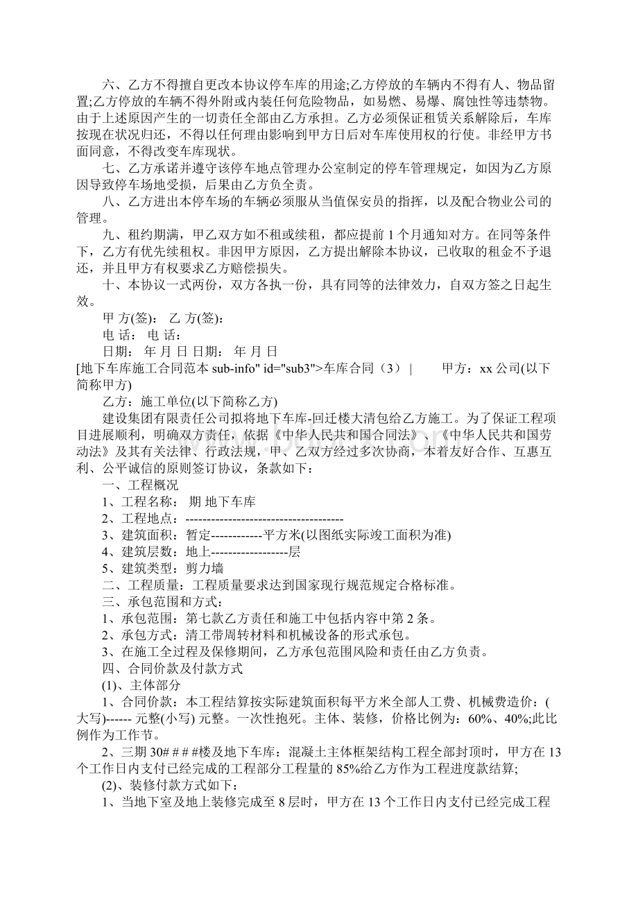 车库合同4篇.docx_第2页