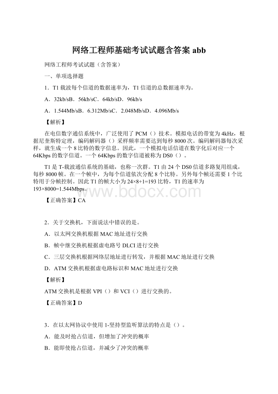 网络工程师基础考试试题含答案abbWord格式.docx_第1页