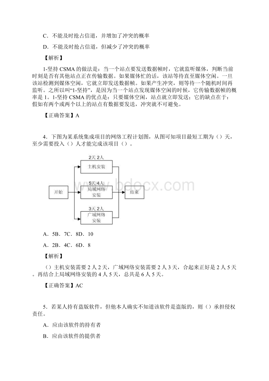 网络工程师基础考试试题含答案abb.docx_第2页