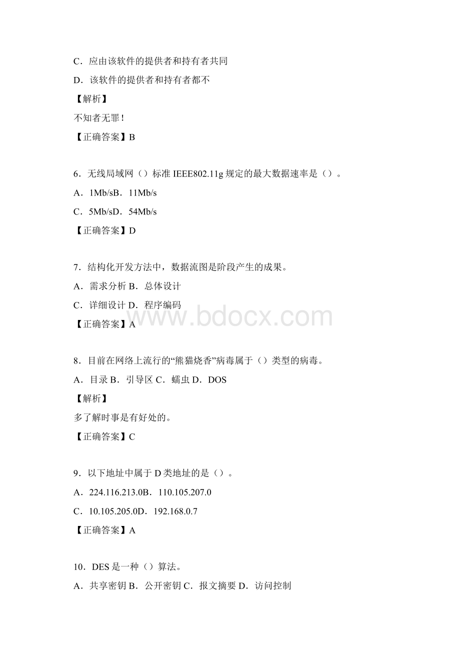 网络工程师基础考试试题含答案abbWord格式.docx_第3页