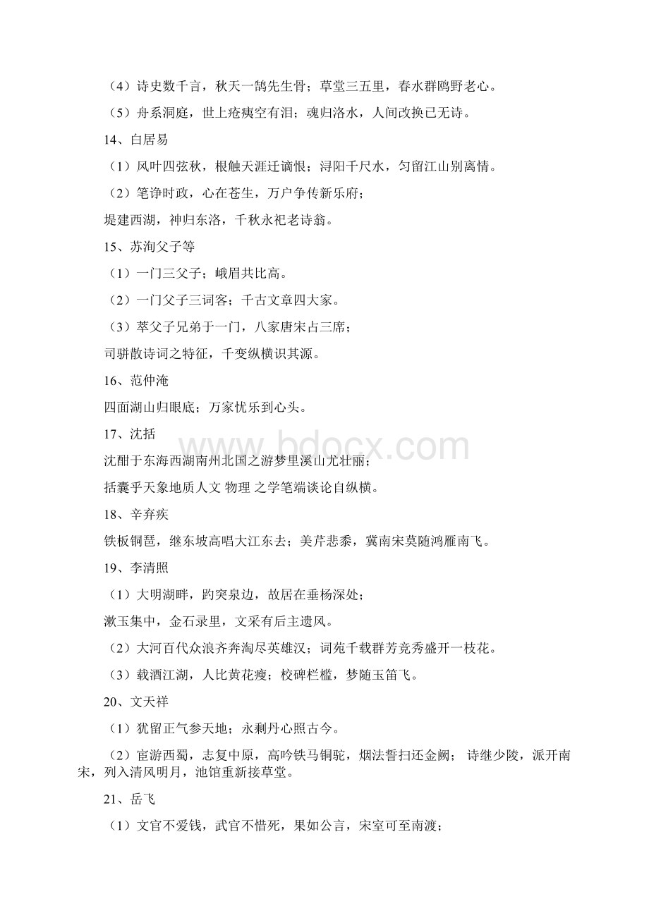 优质古代花轿对联实用word文档 20页.docx_第3页