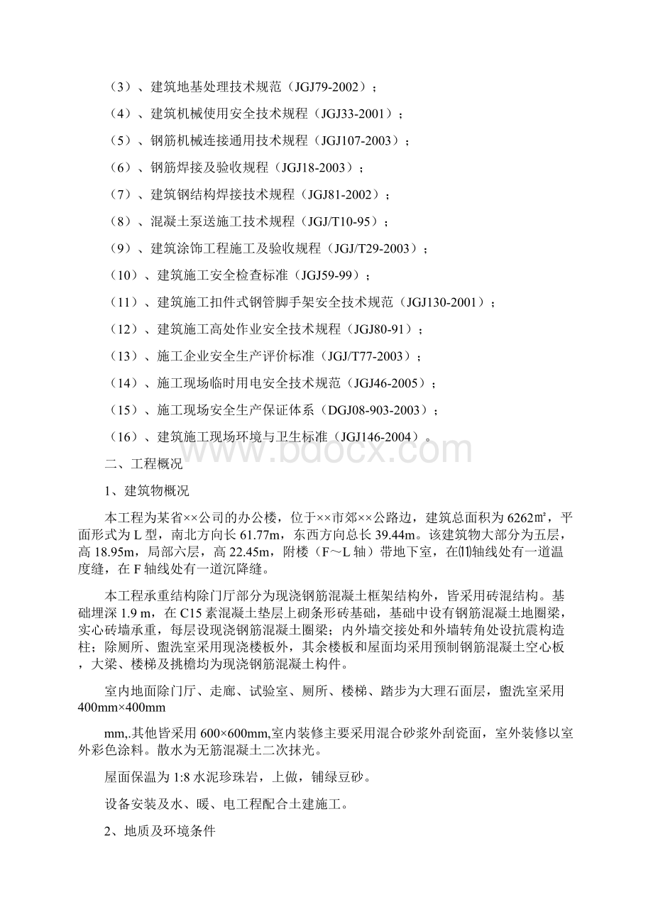 多层砖混结构办公室施工组织设计说明.docx_第2页