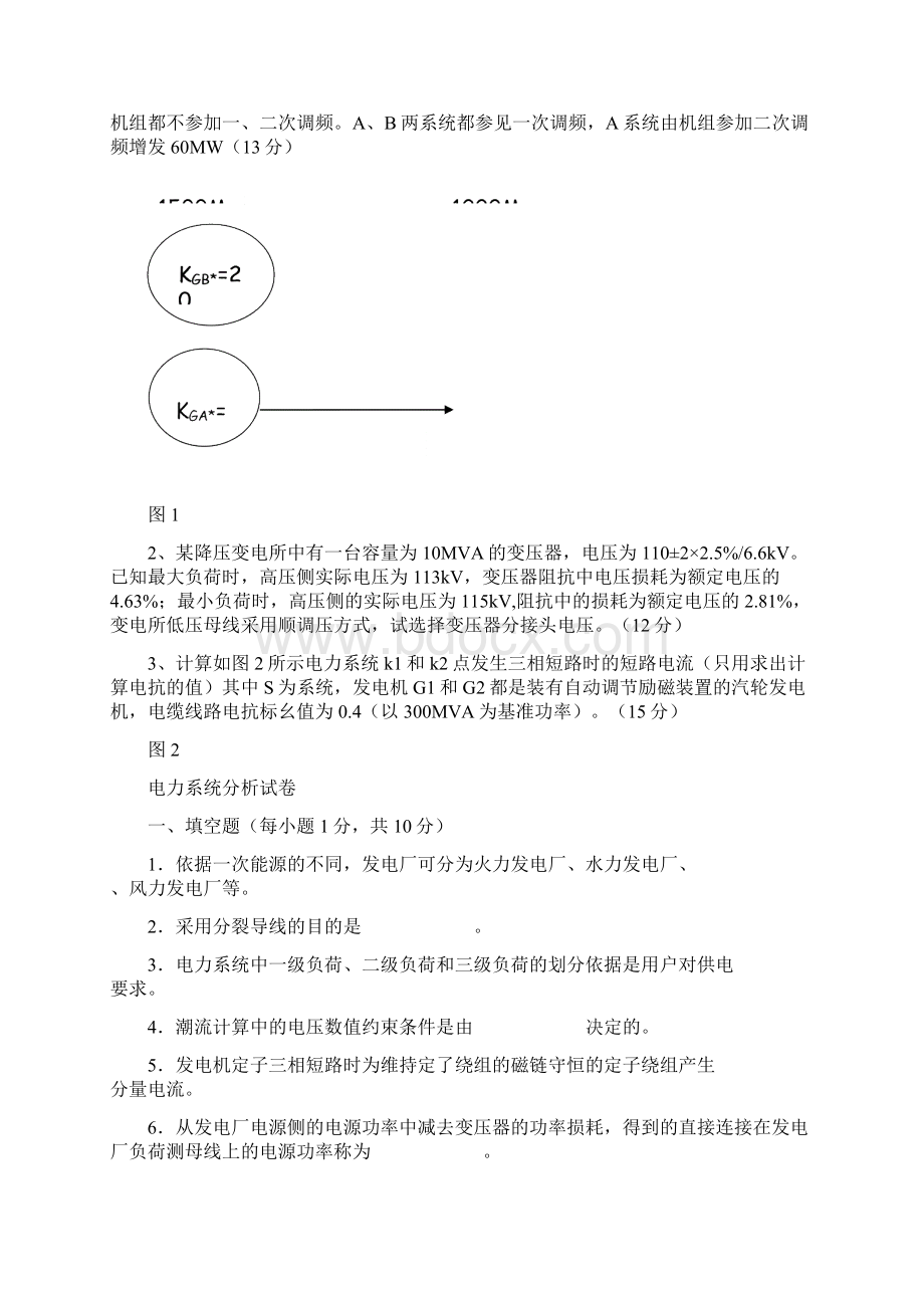 电力系统分析期末考试试题Word文档格式.docx_第2页