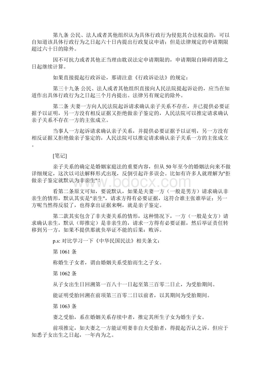 婚姻法司法解释三学习笔记.docx_第2页