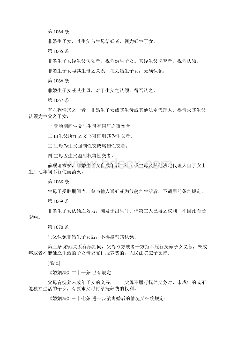 婚姻法司法解释三学习笔记.docx_第3页