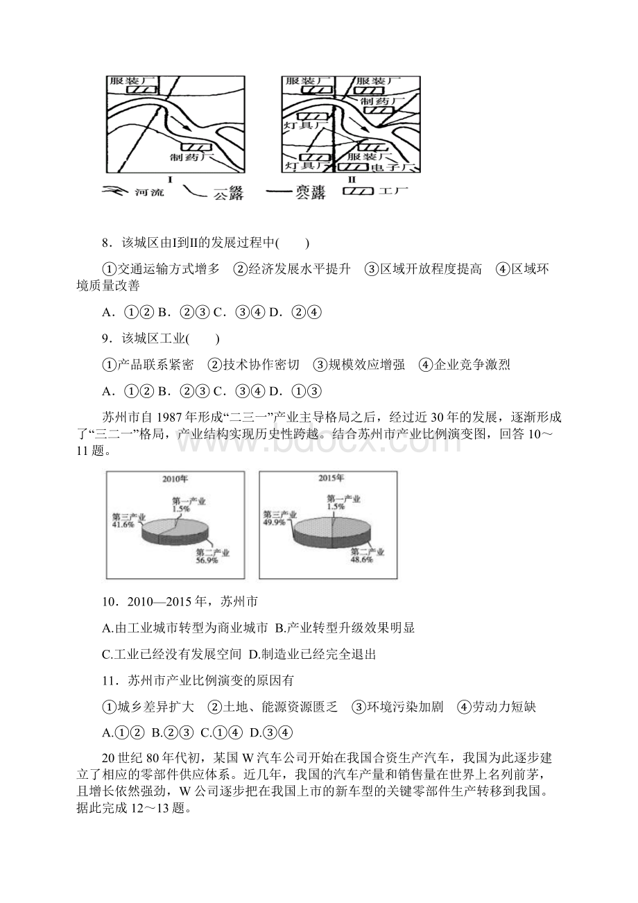 配套K12黑龙江省哈尔滨市第六中学学年高二地理月考试题.docx_第3页