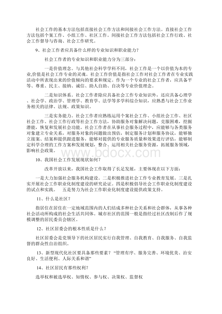 社区工作者考试试题全.docx_第2页