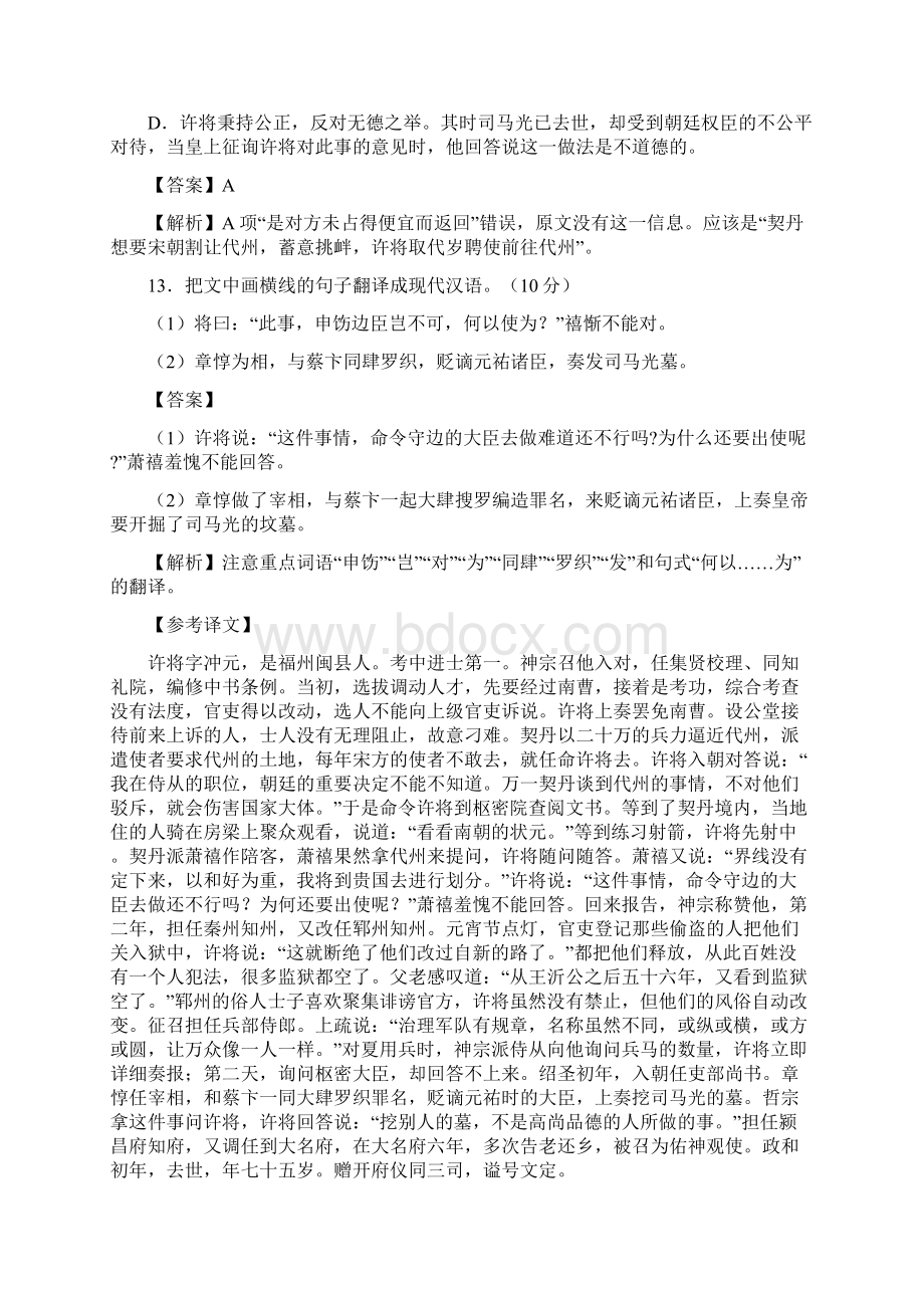 全国19届高考语文一轮复习文言文阅读文言文翻译教案.docx_第3页