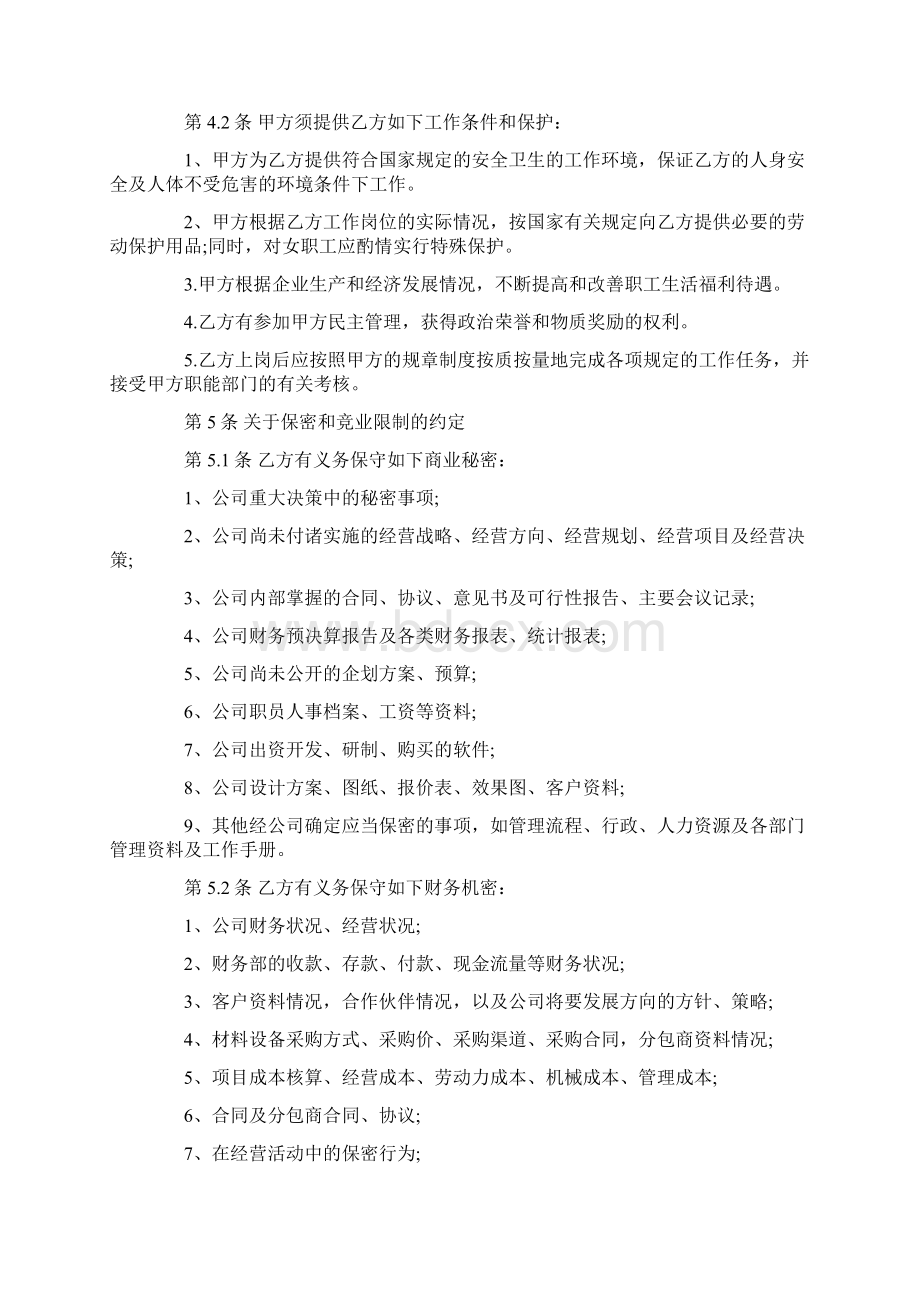 简易版会计劳动合同最新合集大全Word下载.docx_第3页