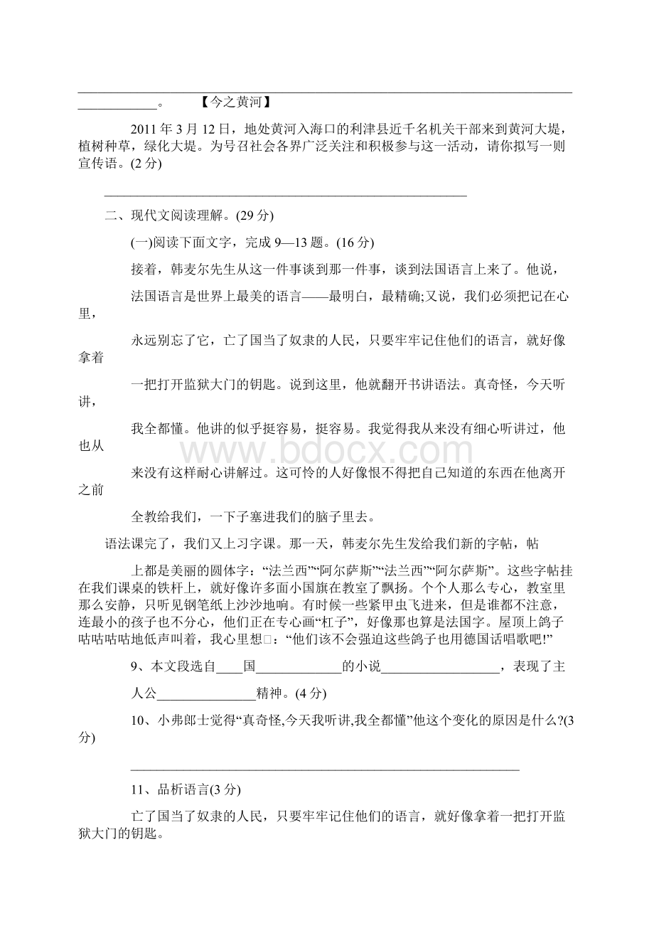 学年度第二学期七年级语文期中考试试.docx_第3页