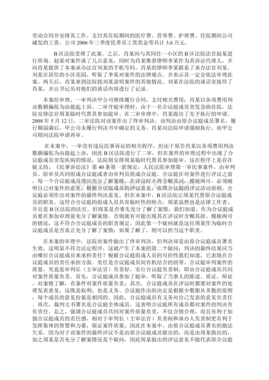 类案研究之再审案件.docx_第3页