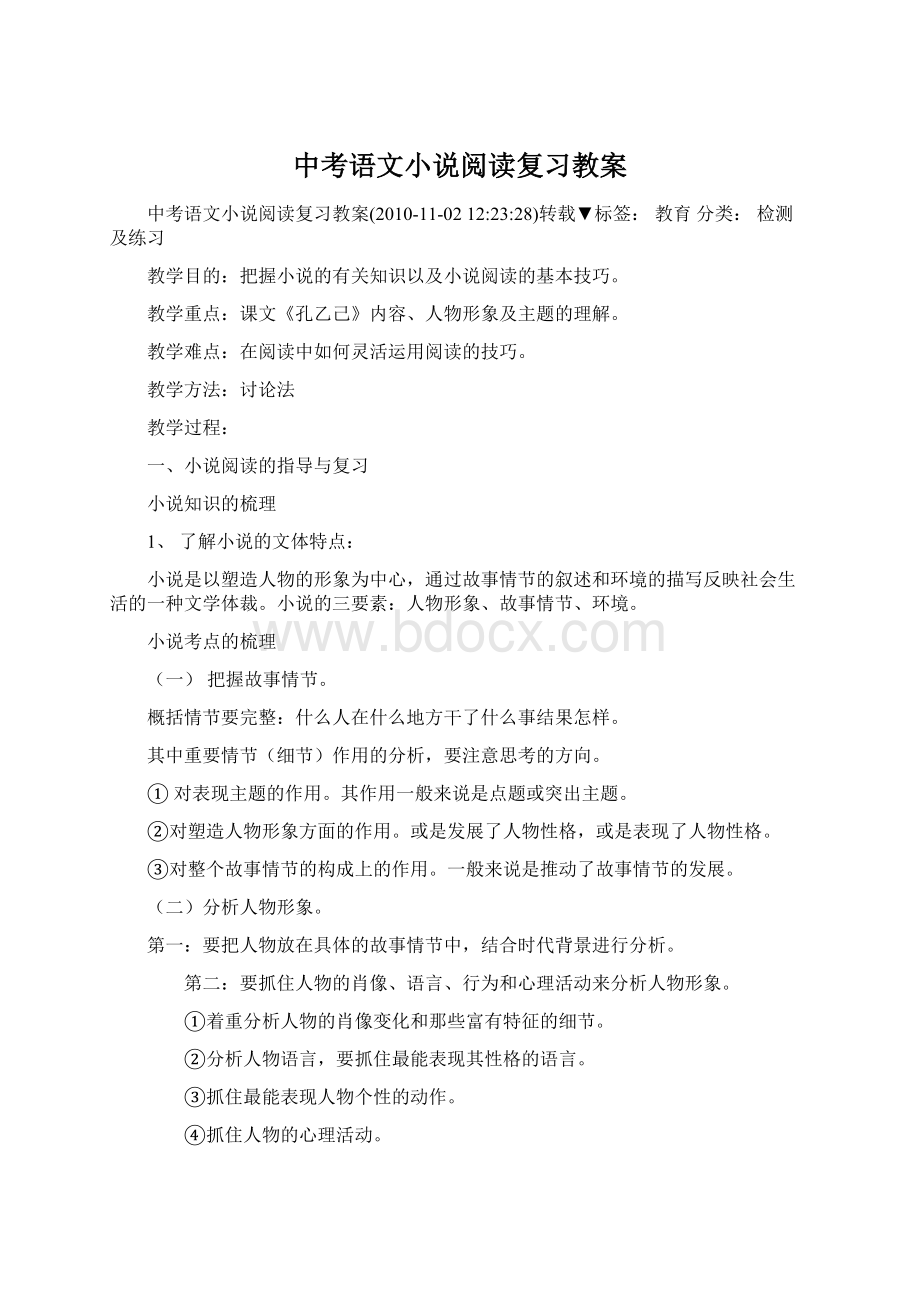 中考语文小说阅读复习教案.docx_第1页