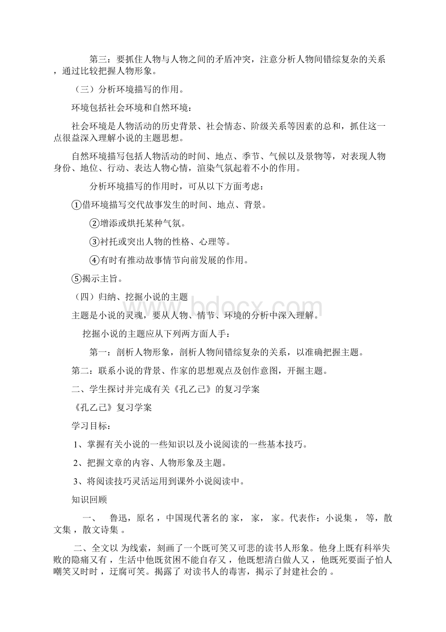 中考语文小说阅读复习教案.docx_第2页