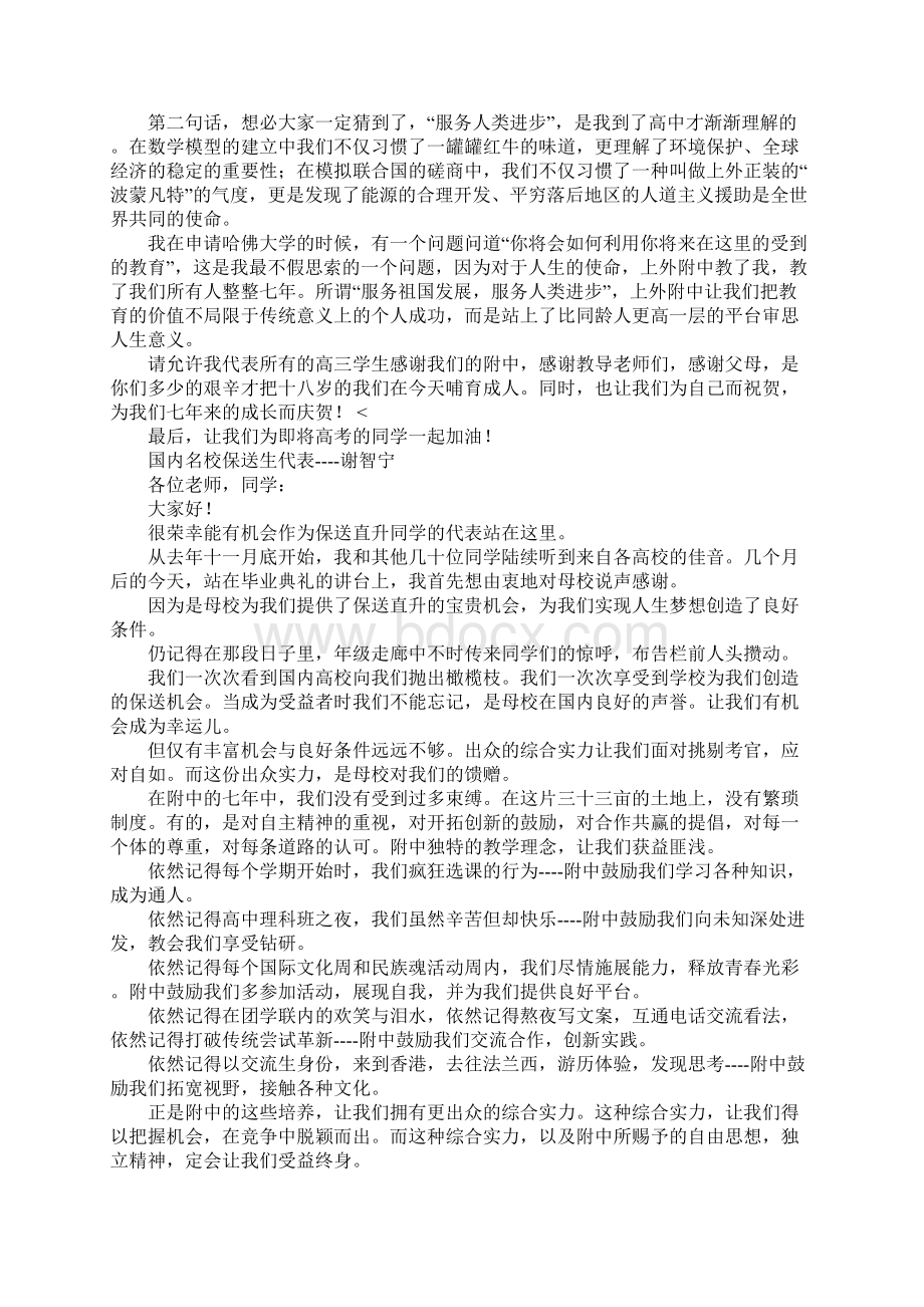 高三毕业演讲稿1.docx_第3页