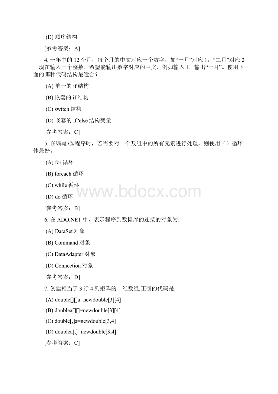 C#程序设计语言期末试题及参考答案.docx_第2页
