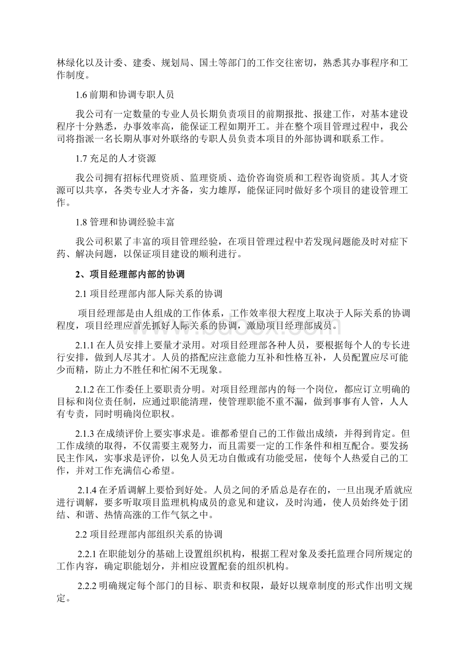 EPC建设项目关系协调措施.docx_第2页