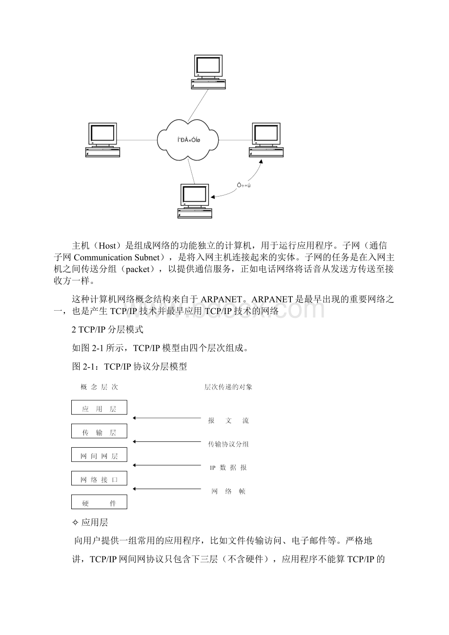 华为2501技术手册.docx_第3页