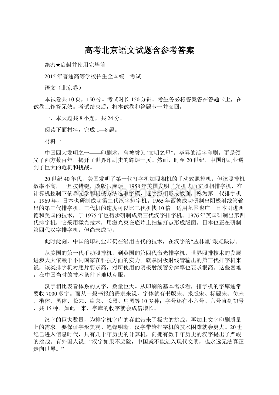 高考北京语文试题含参考答案.docx_第1页