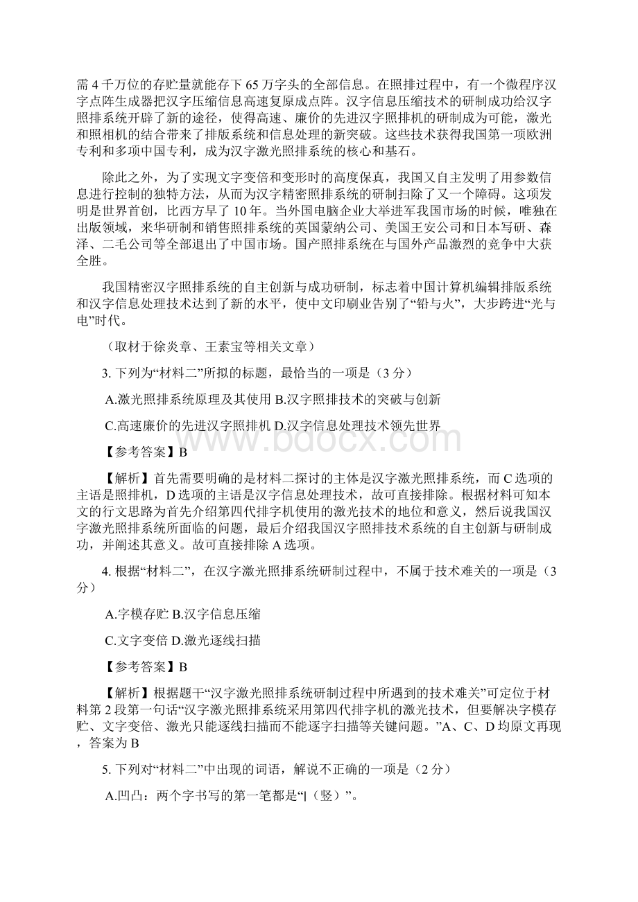 高考北京语文试题含参考答案.docx_第3页